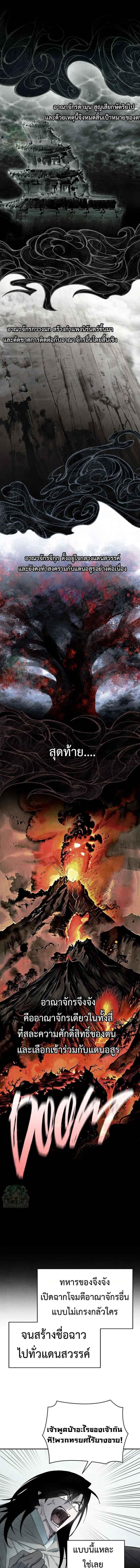 Reincarnated In A Cursed Game ตอนที่ 15 12