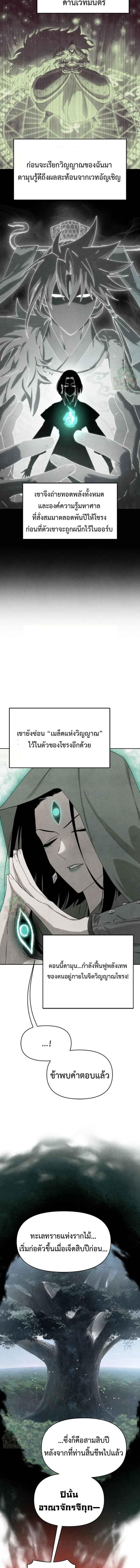 Reincarnated In A Cursed Game ตอนที่ 15 7