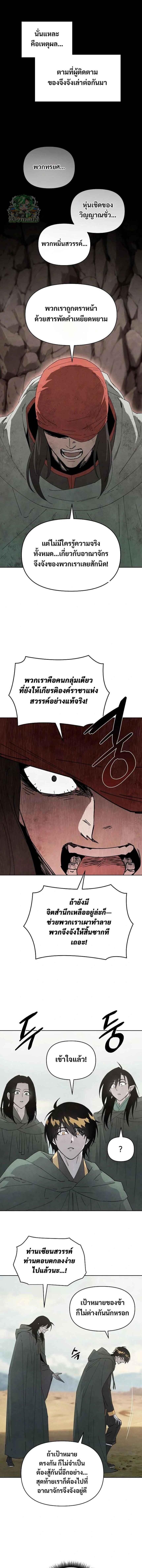 Reincarnated In A Cursed Game ตอนที่ 16 2