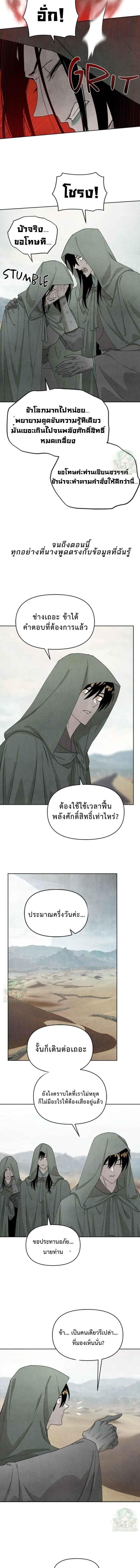 Reincarnated In A Cursed Game ตอนที่ 15 8
