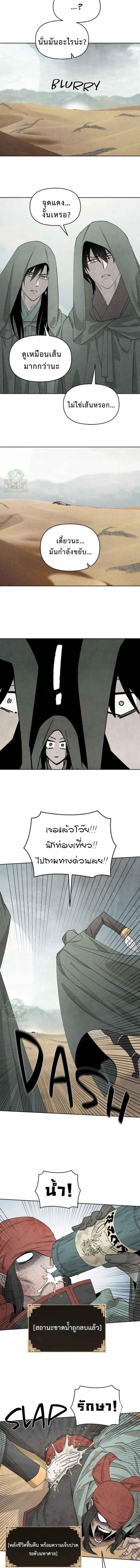 Reincarnated In A Cursed Game ตอนที่ 15 9