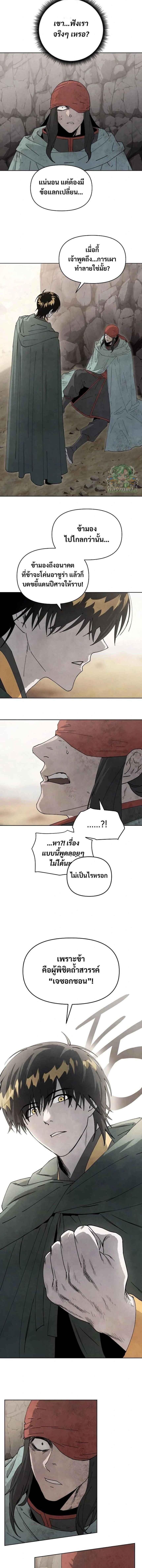 Reincarnated In A Cursed Game ตอนที่ 16 3