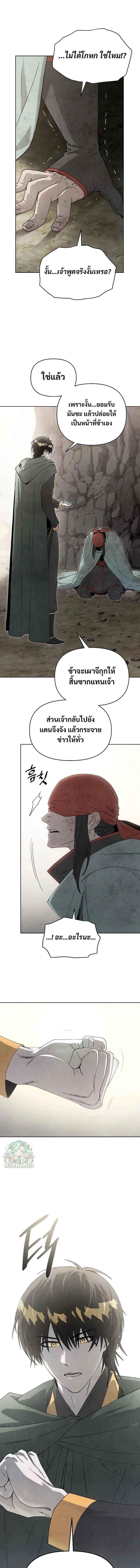 Reincarnated In A Cursed Game ตอนที่ 16 6