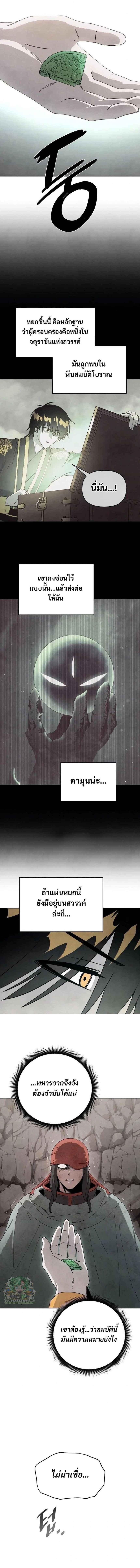 Reincarnated In A Cursed Game ตอนที่ 16 5