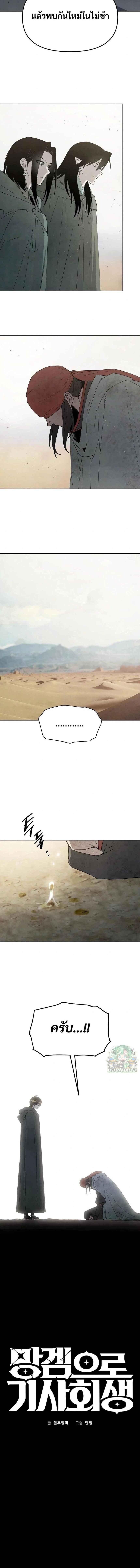 Reincarnated In A Cursed Game ตอนที่ 16 7