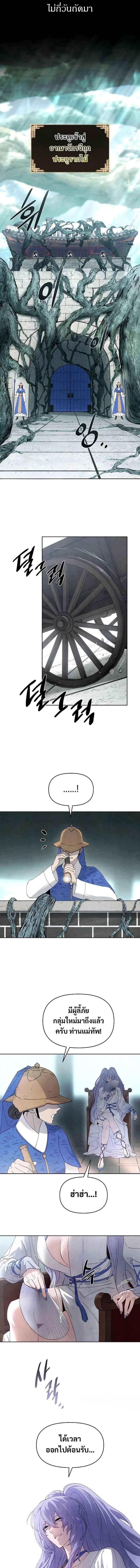 Reincarnated In A Cursed Game ตอนที่ 16 8
