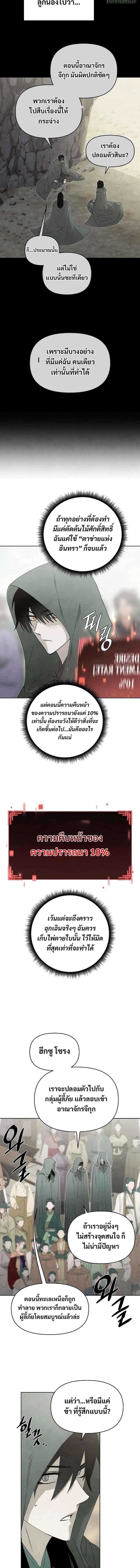 Reincarnated In A Cursed Game ตอนที่ 16 11