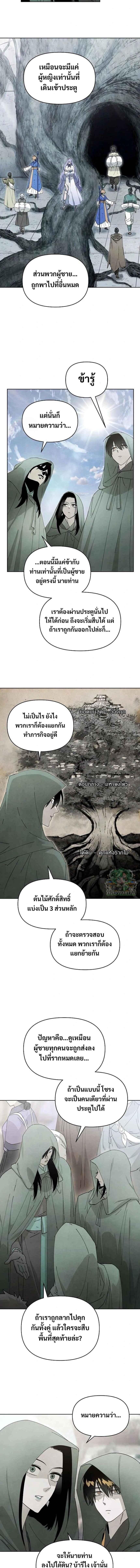 Reincarnated In A Cursed Game ตอนที่ 16 12