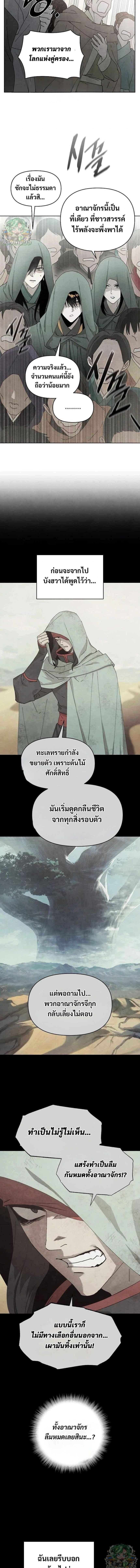 Reincarnated In A Cursed Game ตอนที่ 16 10