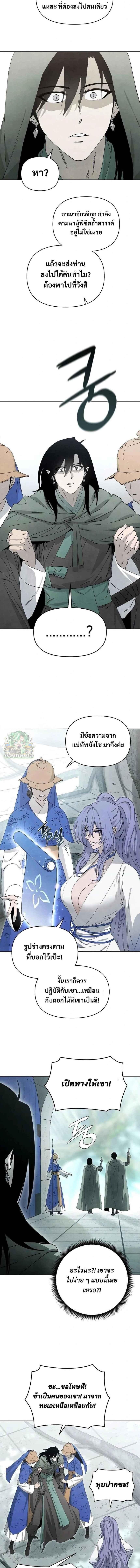 Reincarnated In A Cursed Game ตอนที่ 16 13