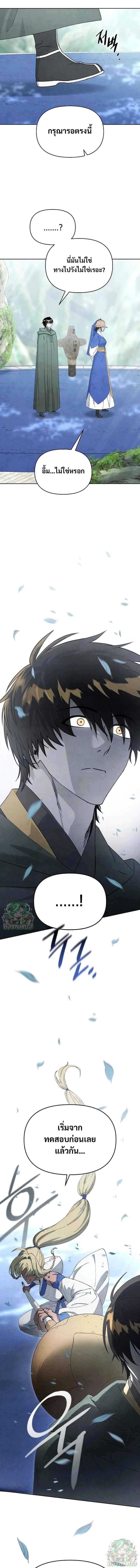 Reincarnated In A Cursed Game ตอนที่ 16 15