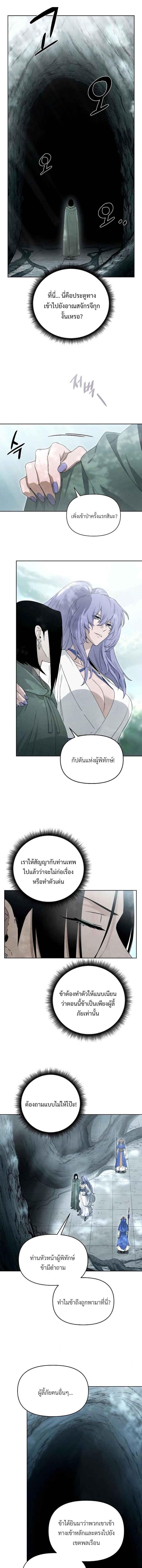 Reincarnated In A Cursed Game ตอนที่ 17 1