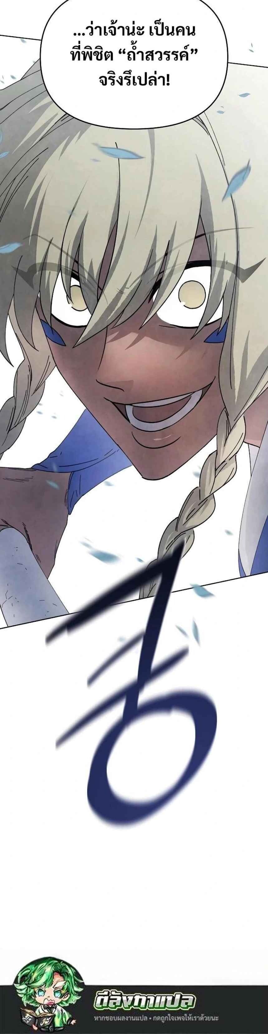 Reincarnated In A Cursed Game ตอนที่ 16 16