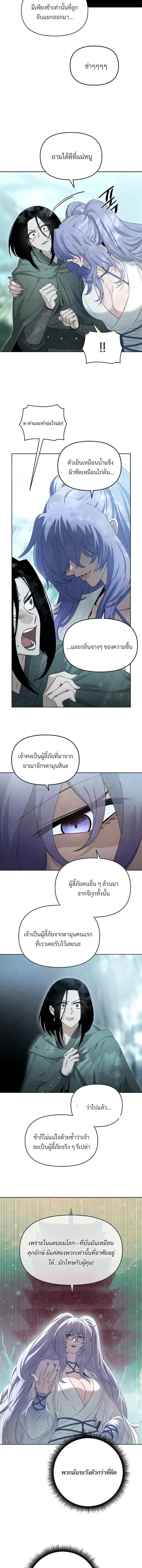 Reincarnated In A Cursed Game ตอนที่ 17 2