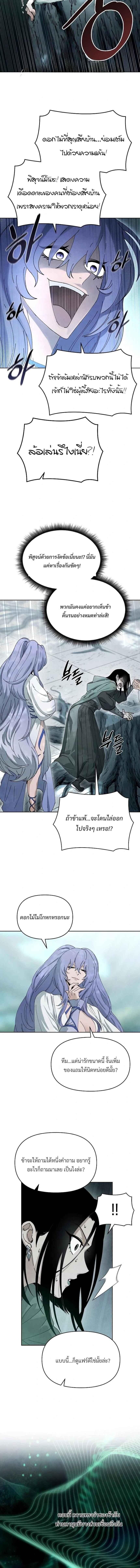 Reincarnated In A Cursed Game ตอนที่ 17 5