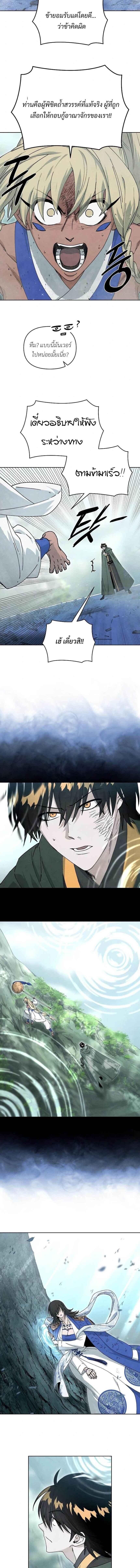 Reincarnated In A Cursed Game ตอนที่ 17 12