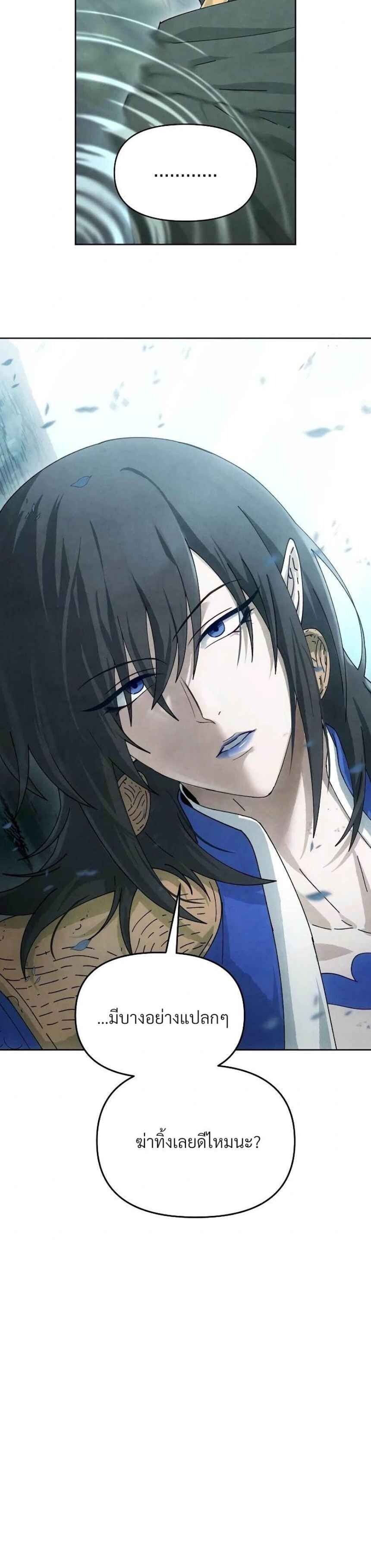Reincarnated In A Cursed Game ตอนที่ 17 13