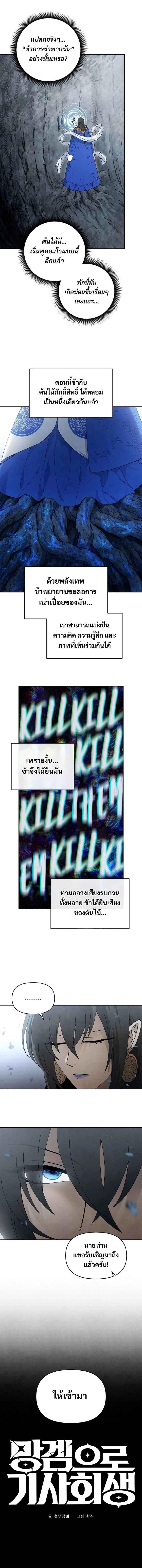 Reincarnated In A Cursed Game ตอนที่ 18 1
