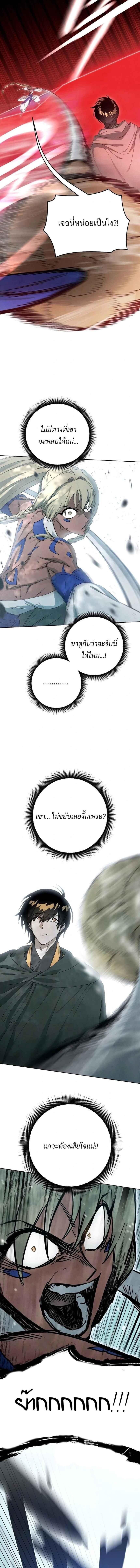 Reincarnated In A Cursed Game ตอนที่ 17 8