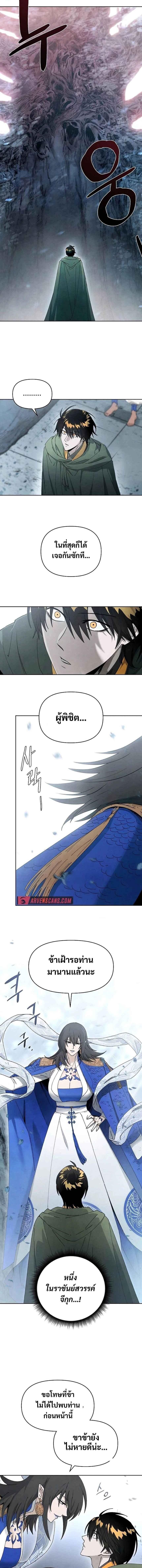 Reincarnated In A Cursed Game ตอนที่ 18 3