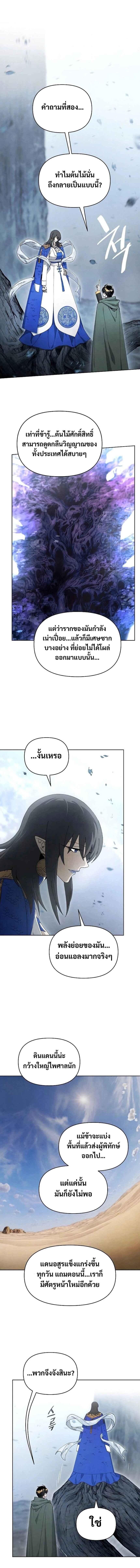 Reincarnated In A Cursed Game ตอนที่ 18 6