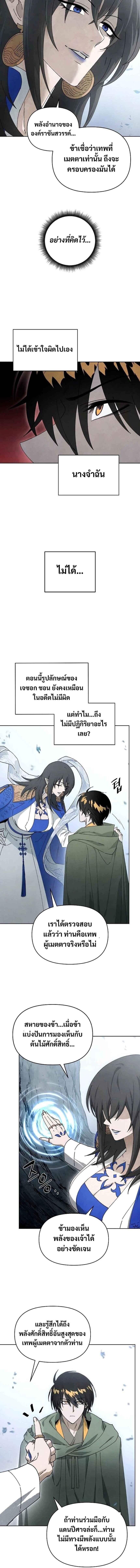 Reincarnated In A Cursed Game ตอนที่ 18 5
