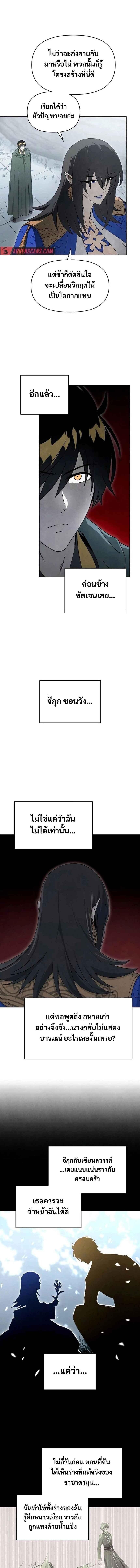Reincarnated In A Cursed Game ตอนที่ 18 7