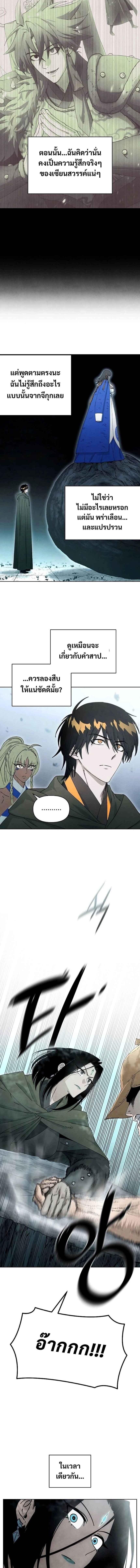 Reincarnated In A Cursed Game ตอนที่ 18 8