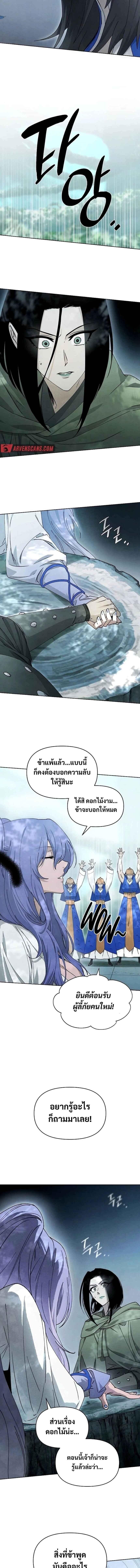 Reincarnated In A Cursed Game ตอนที่ 18 12