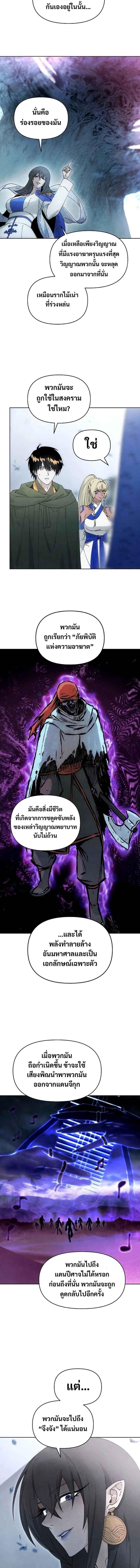 Reincarnated In A Cursed Game ตอนที่ 18 11