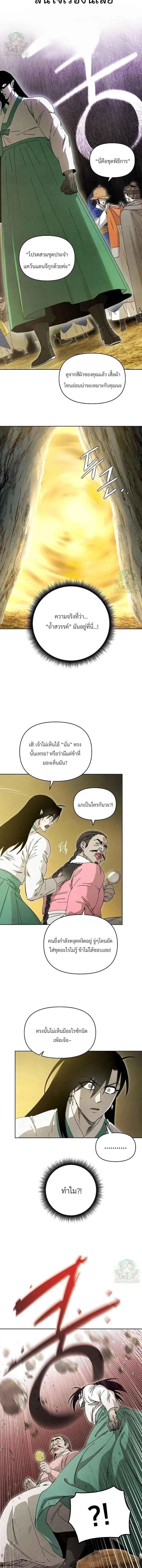 Reincarnated In A Cursed Game ตอนที่ 19 2