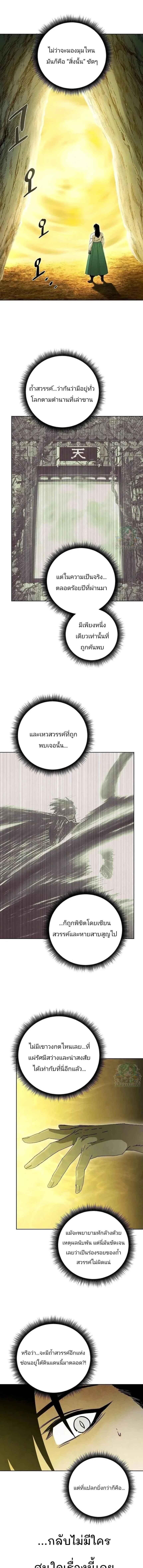 Reincarnated In A Cursed Game ตอนที่ 19 1