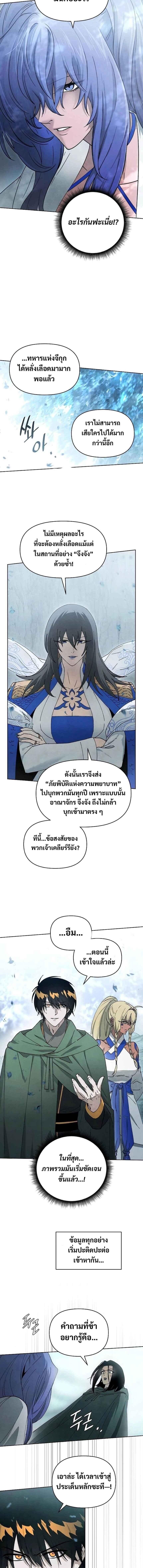 Reincarnated In A Cursed Game ตอนที่ 18 13