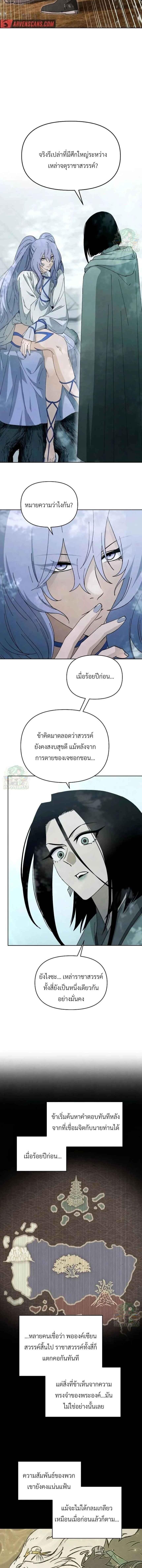 Reincarnated In A Cursed Game ตอนที่ 19 3