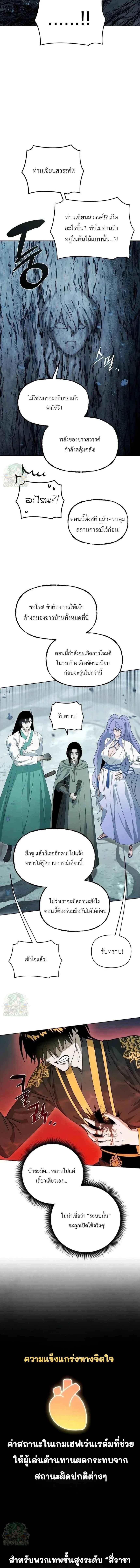 Reincarnated In A Cursed Game ตอนที่ 19 8
