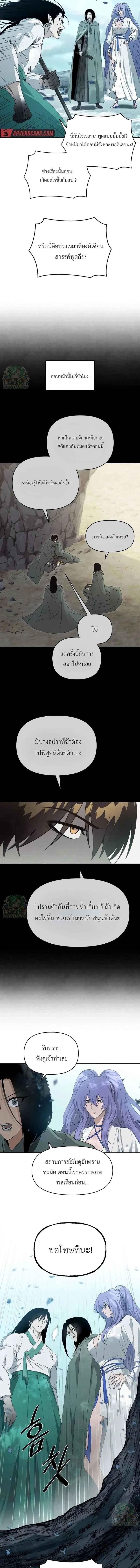 Reincarnated In A Cursed Game ตอนที่ 19 7