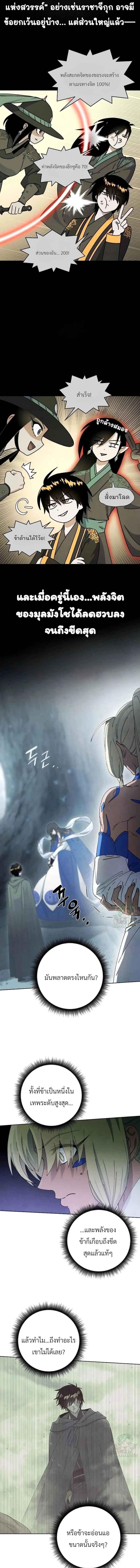 Reincarnated In A Cursed Game ตอนที่ 19 9