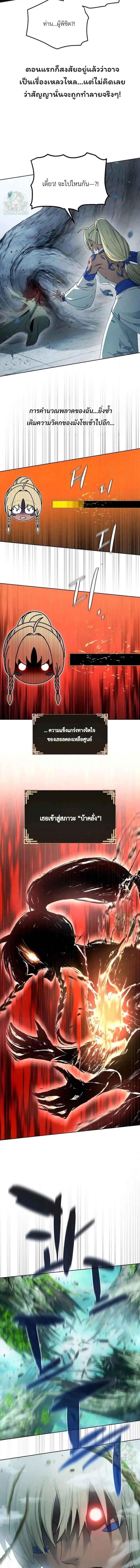 Reincarnated In A Cursed Game ตอนที่ 19 12