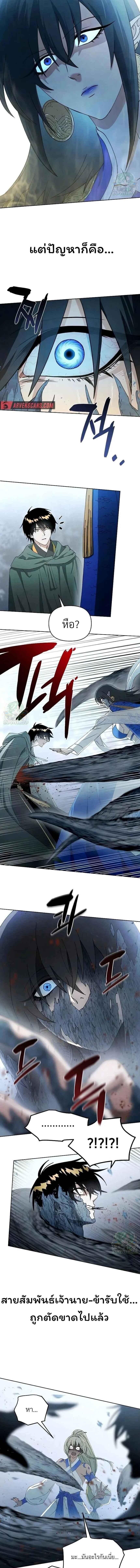 Reincarnated In A Cursed Game ตอนที่ 19 11