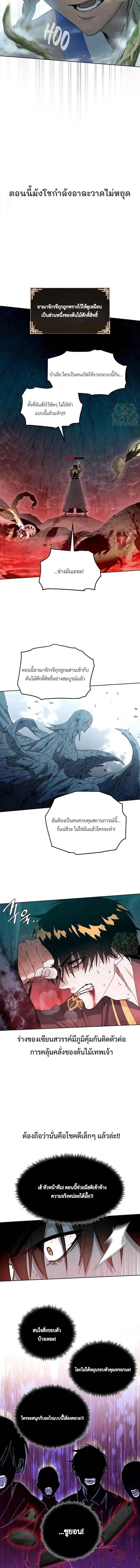 Reincarnated In A Cursed Game ตอนที่ 19 13