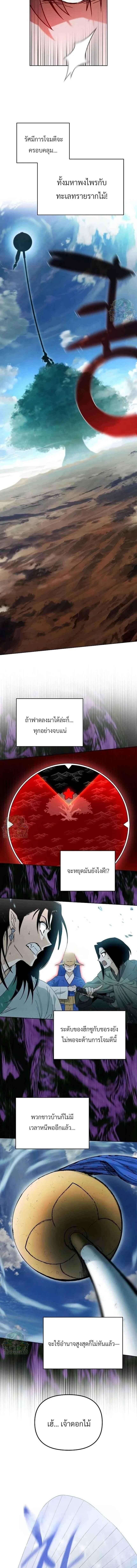 Reincarnated In A Cursed Game ตอนที่ 19 16