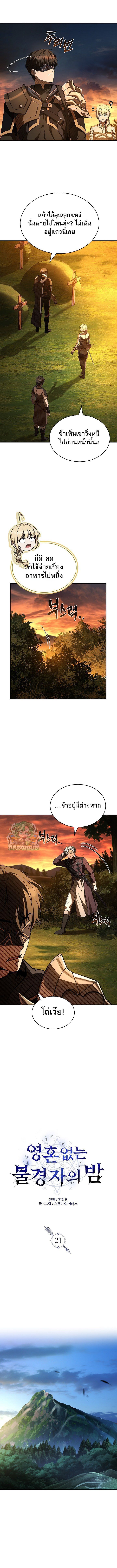 Night of the Soulless Heathens ตอนที่ 21 4