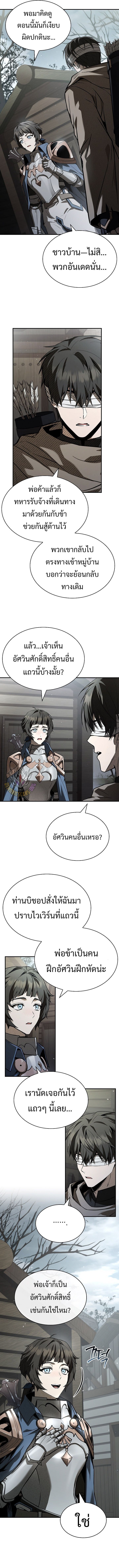 Night of the Soulless Heathens ตอนที่ 25 14