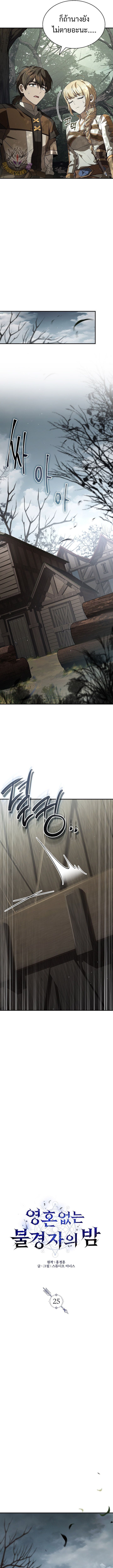 Night of the Soulless Heathens ตอนที่ 25 8