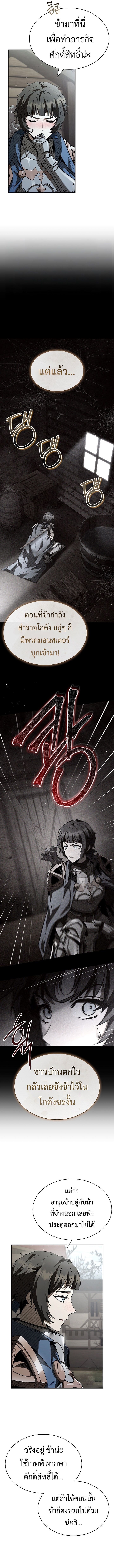 Night of the Soulless Heathens ตอนที่ 25 13