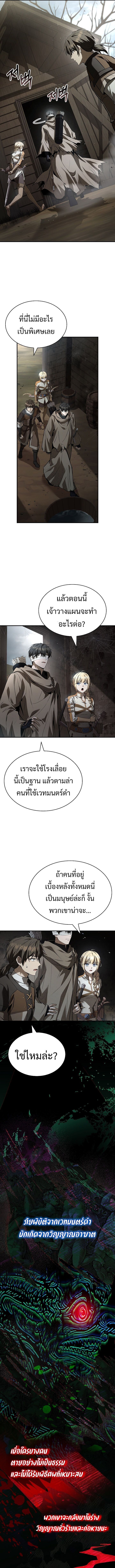Night of the Soulless Heathens ตอนที่ 25 17
