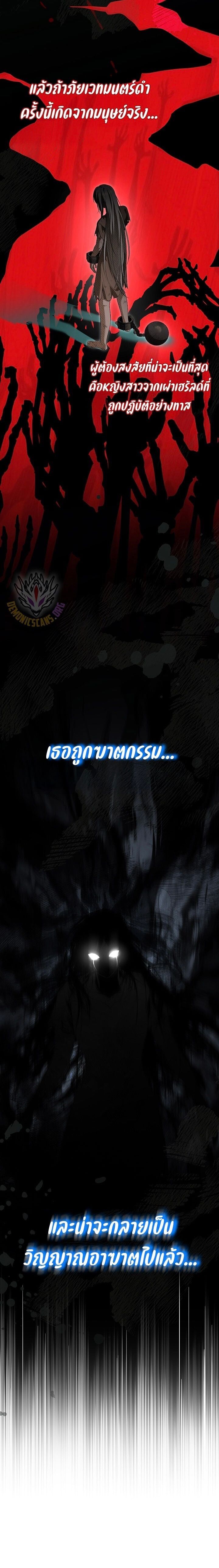 Night of the Soulless Heathens ตอนที่ 25 18