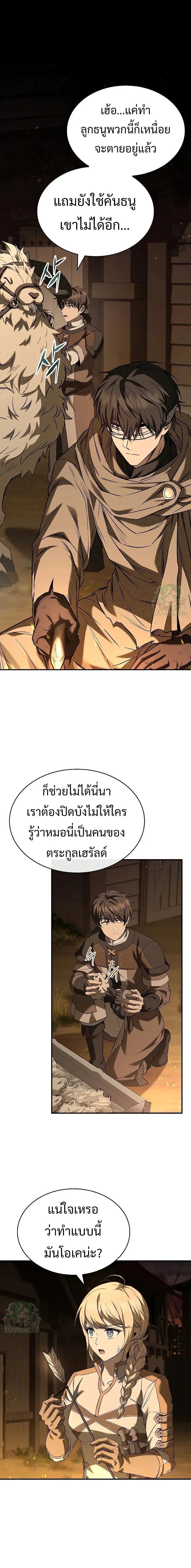 Night of the Soulless Heathens ตอนที่ 26 3