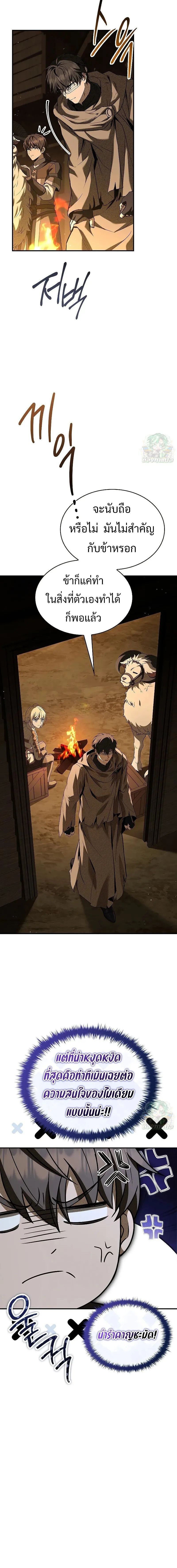 Night of the Soulless Heathens ตอนที่ 26 9