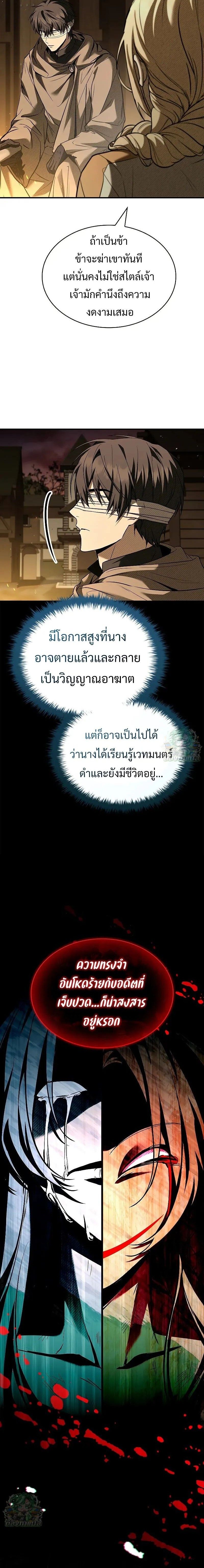 Night of the Soulless Heathens ตอนที่ 26 5